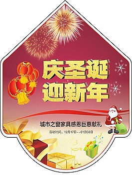 庆圣诞