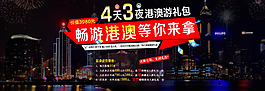 暢游港澳活動海報設計