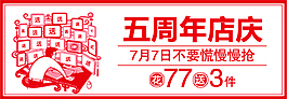 淘寶周年慶鉆展圖高清PSD素材下載
