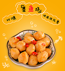休閑食品零食