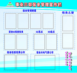 宿舍看板