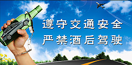 交通安全 酒驾