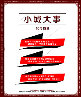 小城大事 簡(jiǎn)單大氣