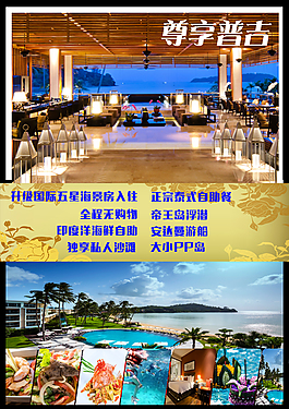 普吉島