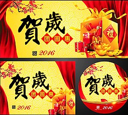 2016賀歲圖片