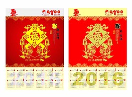2016年 猴年 掛歷圖片