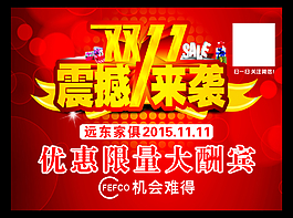 遠東家俱雙11