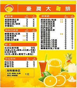 饮料餐牌