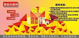商品優惠券
