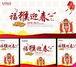 福猴迎春圖片