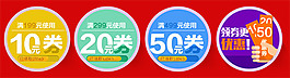 淘宝店铺优惠券