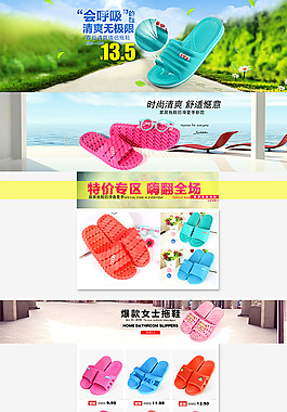 淘寶拖鞋店鋪首頁
