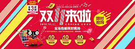 雙11來(lái)啦海報(bào)