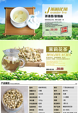 茉莉花茶詳情頁