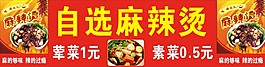 麻辣燙
