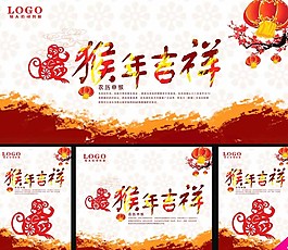猴年吉祥圖片