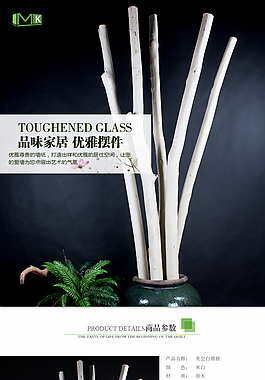 家居摆设详情页
