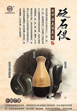 中醫(yī)理療養(yǎng)生海報