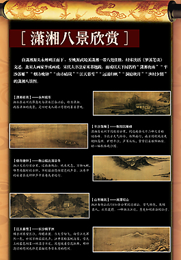 瀟湘八景文化介紹X展架