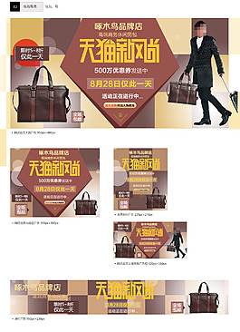 天貓新風(fēng)尚男包活動(dòng)海報(bào)
