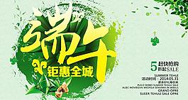 端午鉅惠全城