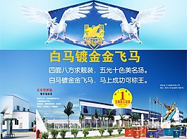白馬鍍金金飛馬