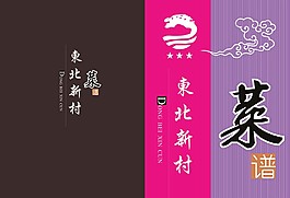 菜谱