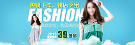 時(shí)尚女裝促銷海報(bào)