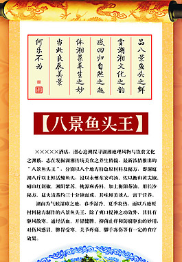 潇湘八景鱼头王宣传X展架