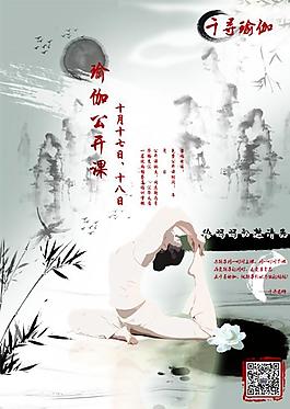 瑜伽海報