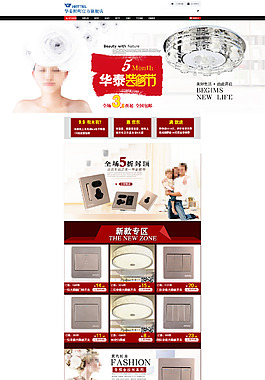 淘寶電器開關(guān)店鋪促銷海報(bào)