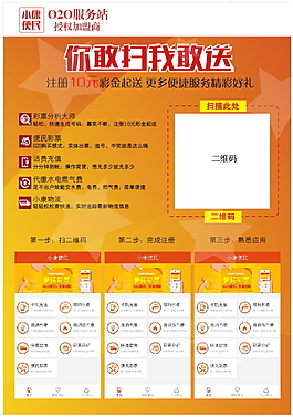 服務項目操作流程二維碼海報