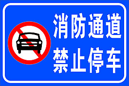 禁止停車