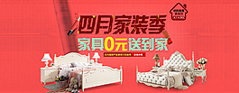 家裝季家具活動促銷