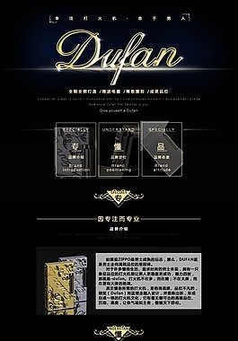 PSD分層打火機品牌故事詳情頁模板