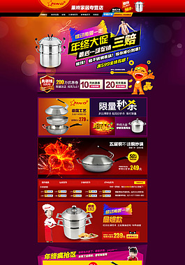 厨房用具年终大促销