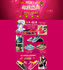 年终盛典男鞋活动促销