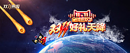 雙11促銷海報(bào)