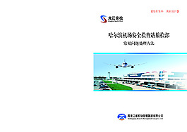哈爾濱機場畫冊封面