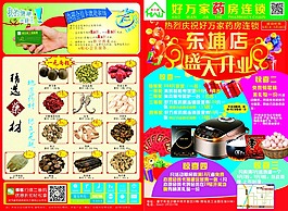 藥店開業(yè)海報(bào)  大氣