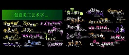 婚紗時(shí)尚藝術(shù)字
