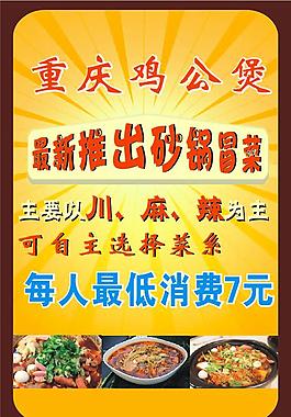 砂鍋冒菜海報