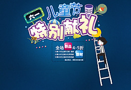 兒童節(jié)活動(dòng)背景海報(bào)