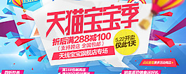 天貓寶寶季打折活動(dòng)宣傳海報(bào)