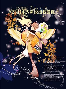 情人節(jié)海報(bào)