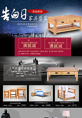 实木家具店铺详情页海报