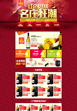 紅酒店鋪首頁模板海報(bào)