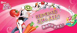 果蔬酸酸乳廣告