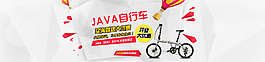 折疊小自行車(chē)活動(dòng)促銷(xiāo)海報(bào)