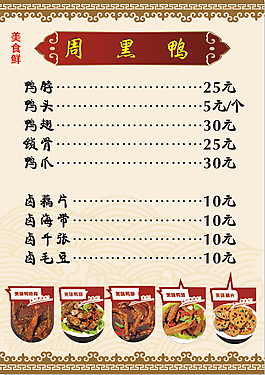 周黑鴨 菜單設(shè)計 古譜菜單